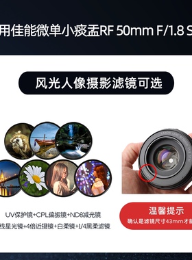 徕盾UV镜CPL偏振柔光滤镜 适用佳能RF 50mm f/1.8 STM小痰盂镜头