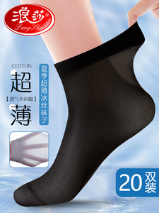 浪莎男士丝袜2026新款春夏季超薄款冰丝凉感透气中筒袜夏天袜子男