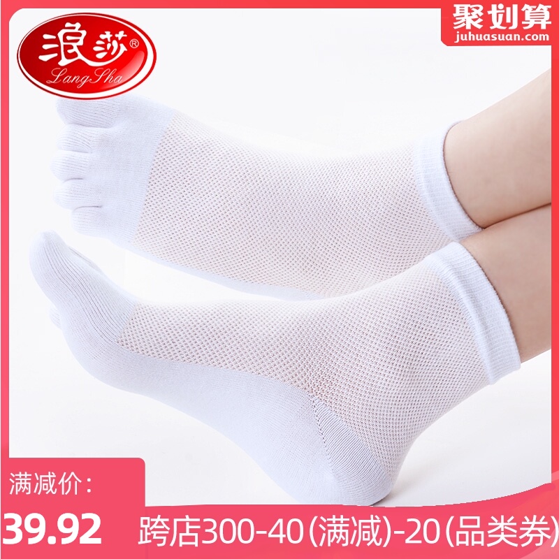 五指袜子男士纯棉浪莎夏季薄款分趾夏天透气全棉超薄防臭吸汗男袜