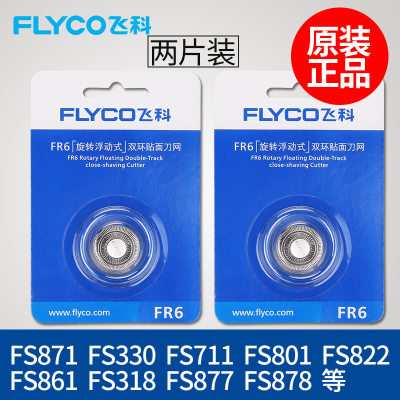 飞科剃须刀头刀网FR6刀片FS330 FS871 FS719 FS711FS875正品配件