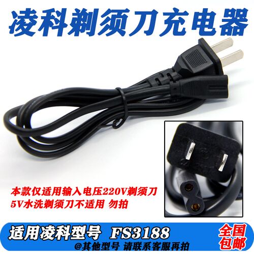 通用LlNGKE凌科剃须刀FS3188