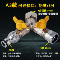 One-minute two-copper valve switch, washing machine water distributor, three-way water pipe diversion joint with valve faucet joint thumbnail 4