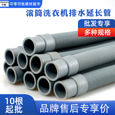 滚筒洗衣机排水延长管上排水细管