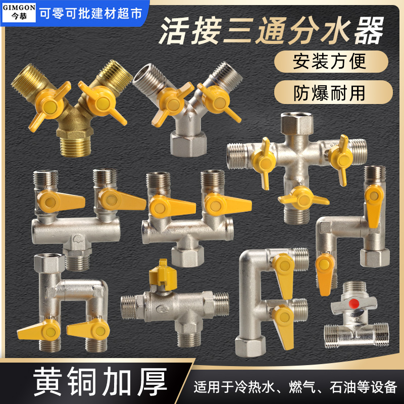 一分二路三路三通活接分水球阀