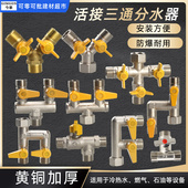 一分两路角阀三通球阀带活接头开关水管分流分水器洗衣机分路球阀