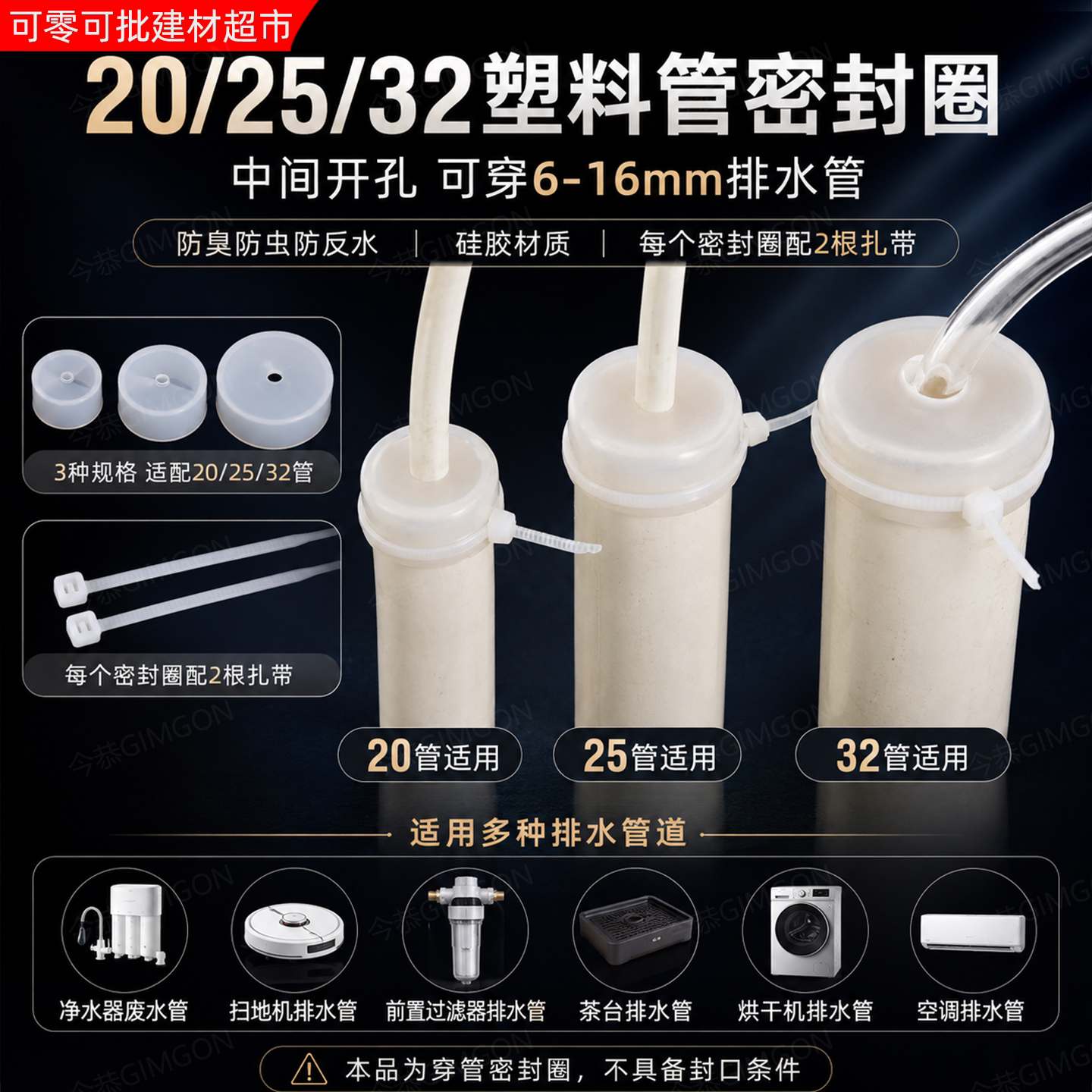 202532PVC管茶盘茶台废水空调排水管厨宝排水硅胶下水防臭密封圈