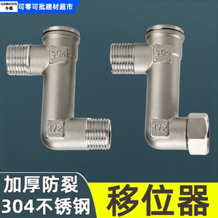 水龙头移位器花洒曲角接头加长曲脚三角阀移位器混水阀304不锈钢