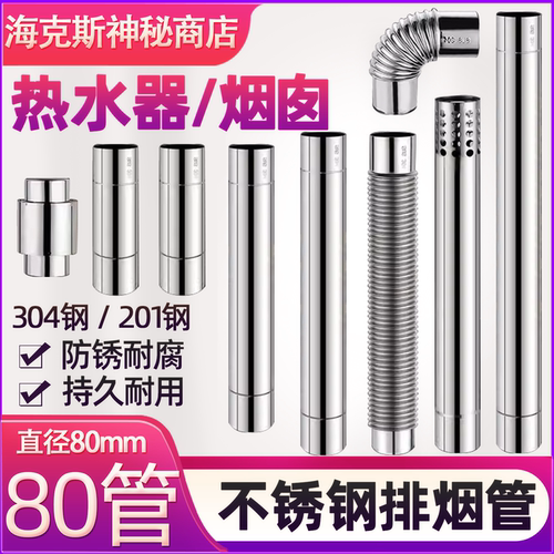 直径80mm不锈钢排烟管