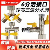 6分活接25mm三通二合一分两路开关水管分流分水器洗衣机龙头角阀