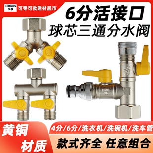 6分活接25mm三通二合一分两路开关水管分流分水器洗衣机龙头角阀