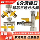 6分活接25mm三通二合一分两路开关水管分流分水器洗衣机龙头角阀