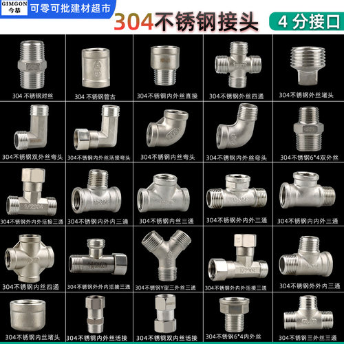 4分304不锈钢对丝弯头三通四通头