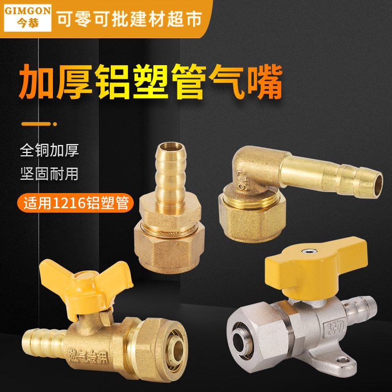 1216铝塑复合管接头气嘴宝塔