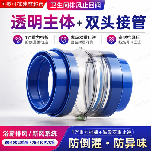 透明磁吸卫生间排风止逆阀新风
