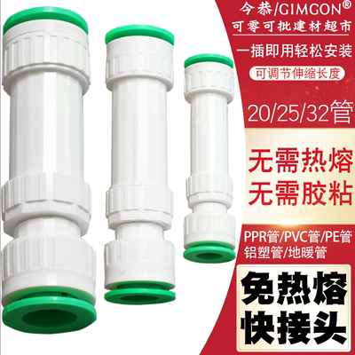 20PPR管抢修节伸缩接头25补漏补修PVC水管维修快接32延长加长快插