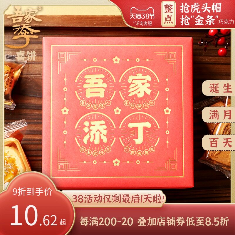 吾家添丁喜饼虎宝牛宝诞生满月回礼百日宴周岁喜蛋手工国潮伴手礼