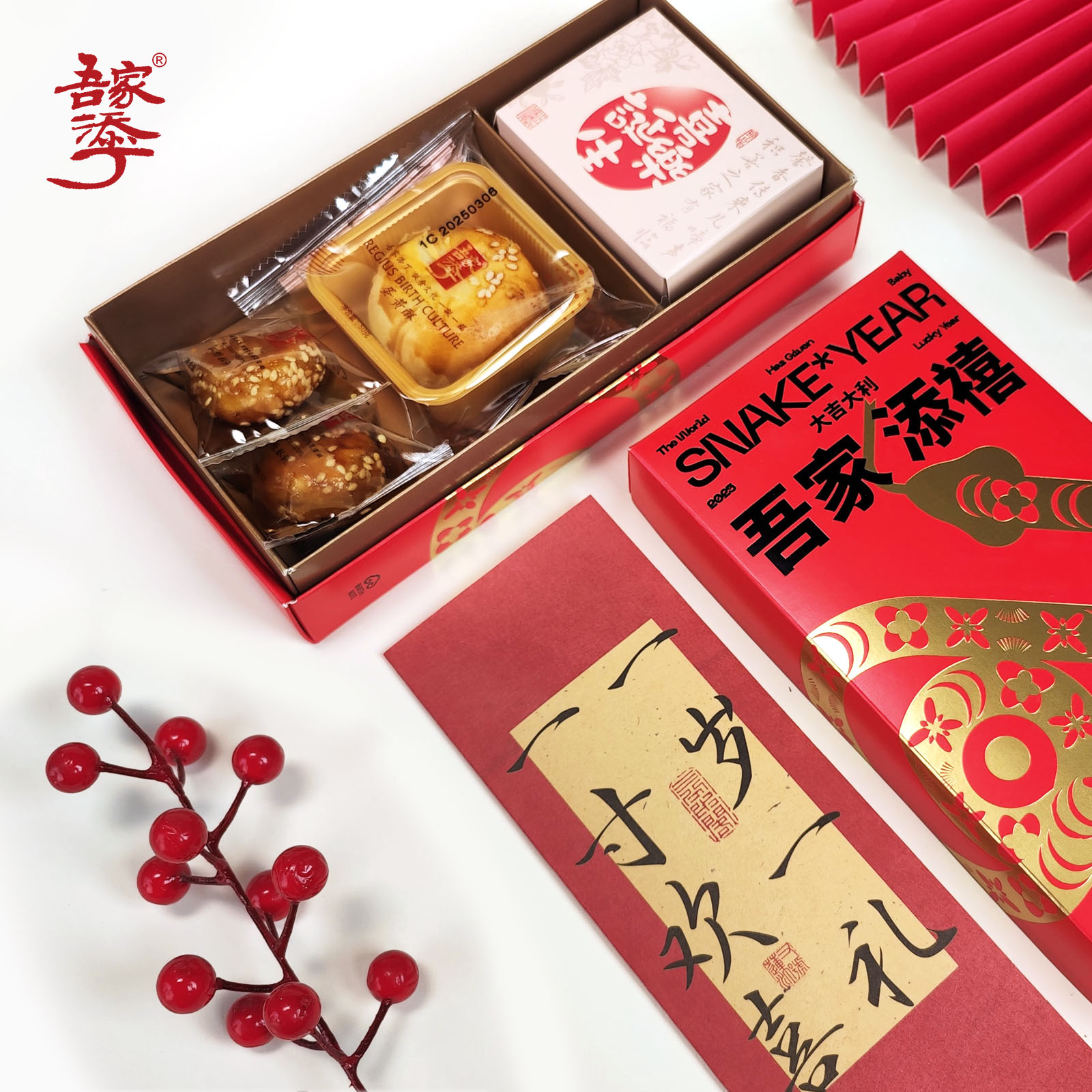 吾家添丁满月伴手礼喜饼喜蛋礼盒