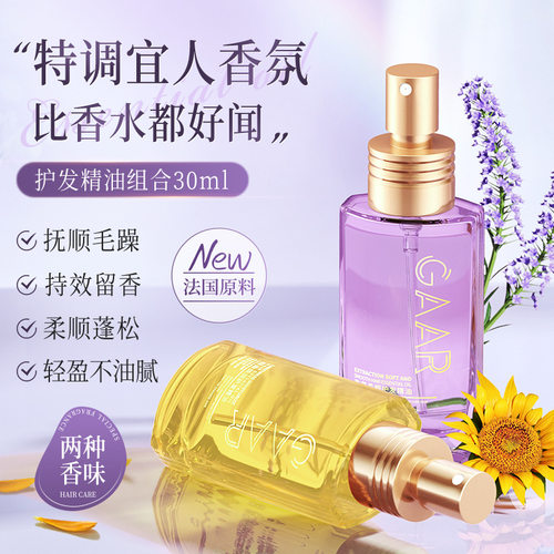 GAAR格安瑞盈萃柔顺护发精油香氛润发滋养顺滑发质染烫后护理