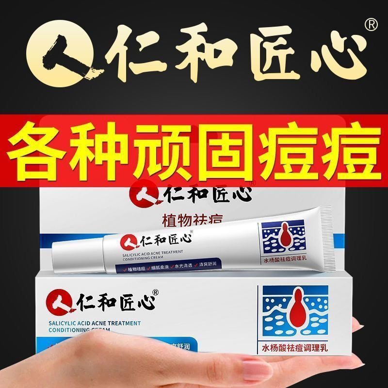 佩兰贝化妆品仁和匠心水杨酸祛痘膏青春痘粉刺痘痘肌去痘淡化痘印,美容护肤/美体/精油,除毛凝胶,淘宝优惠券,粉丝福利购,淘宝优惠卷
