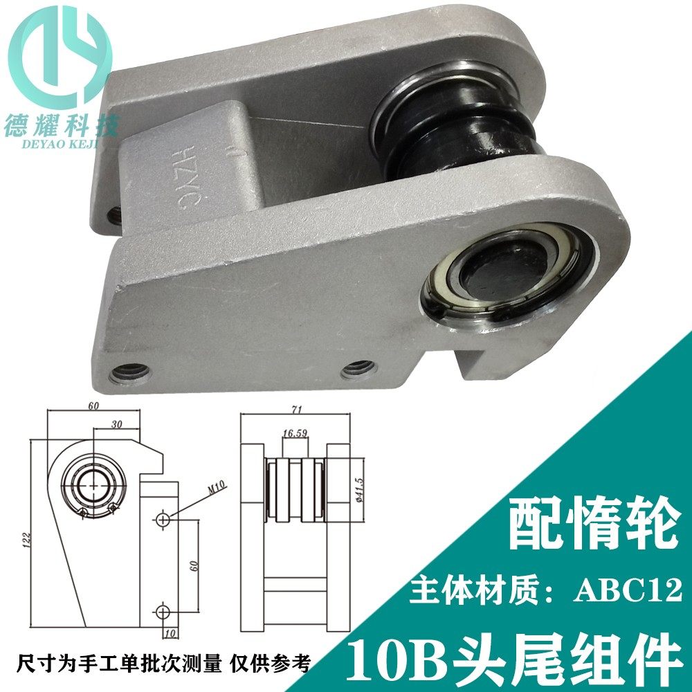链条驱动输送机配件10B头尾组件