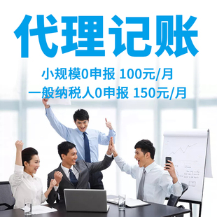 六盘水代理记账公司做账报税税务申报注册个体个独企业零申报年报