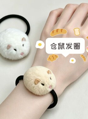 毛绒软乎鼠饼发绳创意可爱扎头发圈日系卡通发饰仓鼠头绳少女头饰