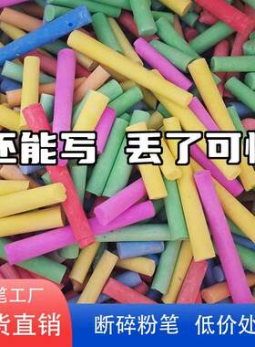 【论斤卖】碎粗细粉笔厂家直销粗细批发散装水泥地划线木材钢管