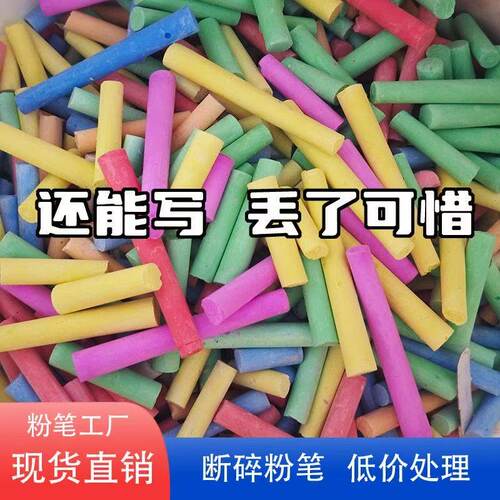 【论斤卖】碎粗细粉笔厂家直销粗细批发散装水泥地划线木材钢管