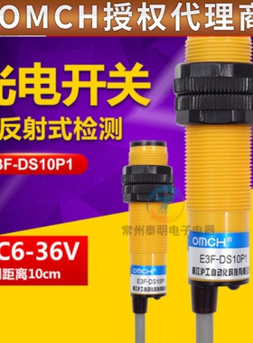 沪工直流常开M18感应传感器三线24v光电开关E3F-DS10P1 12vDC PNP