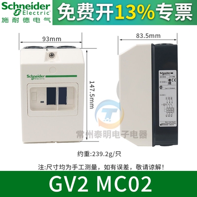 施耐施耐德马达断路器电机保护开关盒GV2-MC02 GV2MC02防水开关盒