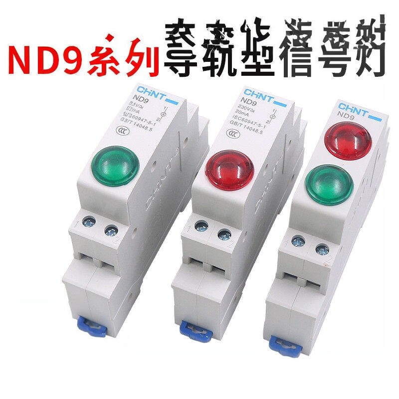 正泰35mm导轨式DZ47型安装LED高亮指示信号灯C45D ND9 220V 24VDC
