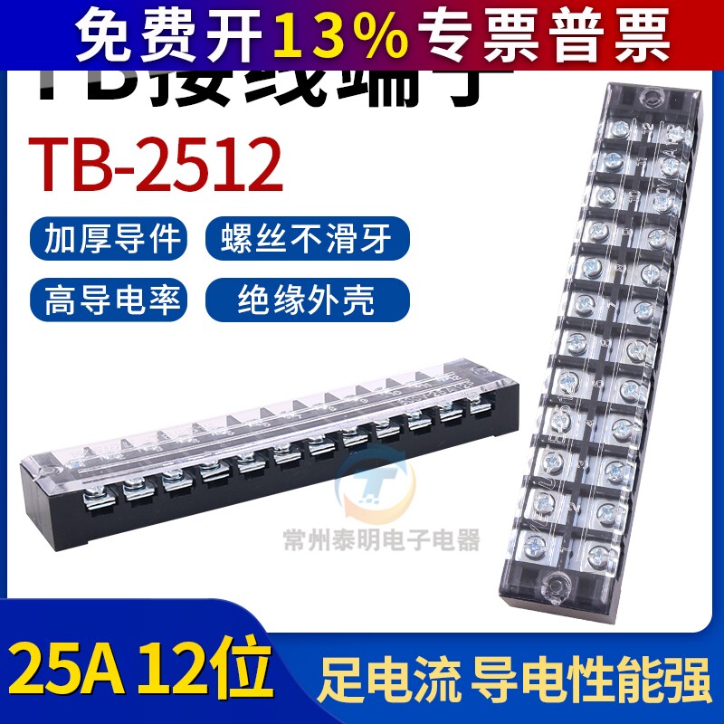 配电箱火线机柜电源电线接线端子板排tb-2512 25A安12孔位进P柱出