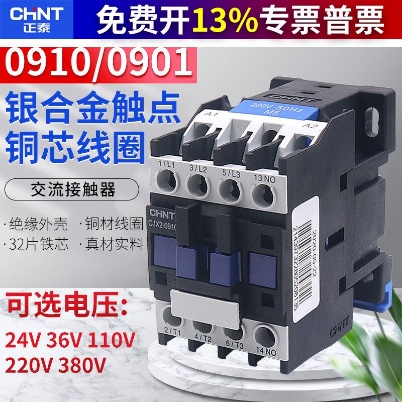 CHNT正泰CJX2-0910 0901安交流接触器单相三相220V380V24V36V110V - 实物图