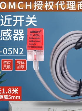 OMCH沪工NPN直流三线常闭NC DC12V 24V方形PL-05N2接近开关传感器