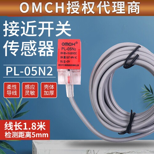 OMCH沪工NPN直流三线常闭NC DC12V 24V方形PL-05N2接近开关传感器