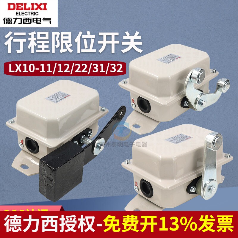 德力西行程开关LX10-11/12/21/22/31/32行车限位开关380V起重220V