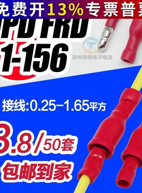 插拔式公母电线对接头FRD(MPD)1-156接线插头子弹头快速端子红色