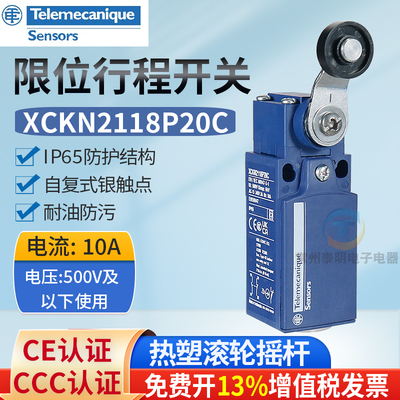 特勒美科限位开关XCKN.C行程开关XCKN2118P20C热塑滚轮左右控制器