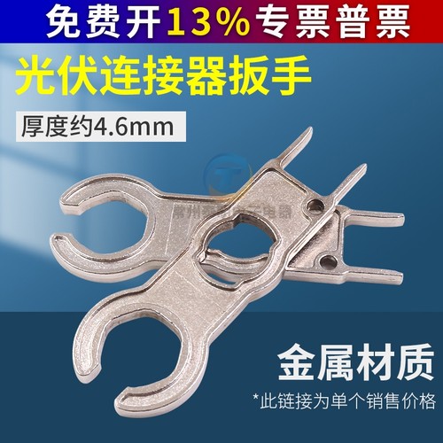 MC4光伏连接器专用扳手光伏