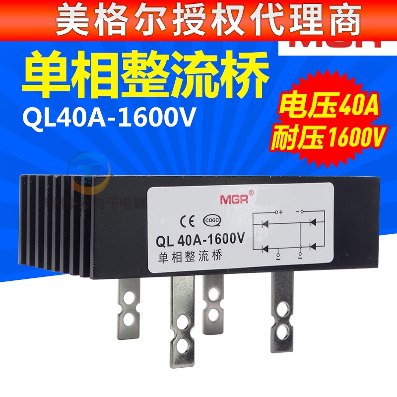 单相整流桥堆全桥QL40A