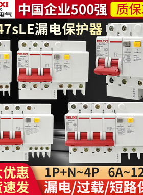 德力西DZ47sLE空气开关带漏电保护器1P+N断路器63家用2P漏保3240A