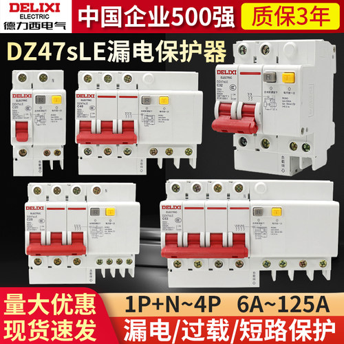 德力西DZ47sLE空气开关带漏电保护器1P+N断路器63家用2P漏保3240A