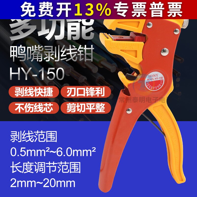 正品鸿义 电工多用途功能 鸭嘴 剥线钳子工具 HY-150可剥排线冲量
