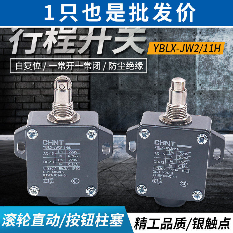 正泰行程极限开关圆形保护滚轮自复位一开一闭YBLX-JW2-11H/L微动