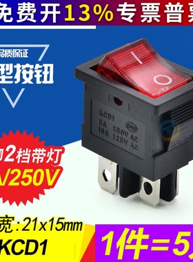 6A小船型开关250V带灯4脚KCD1两档2挡电源小型按钮红绿色套装104N