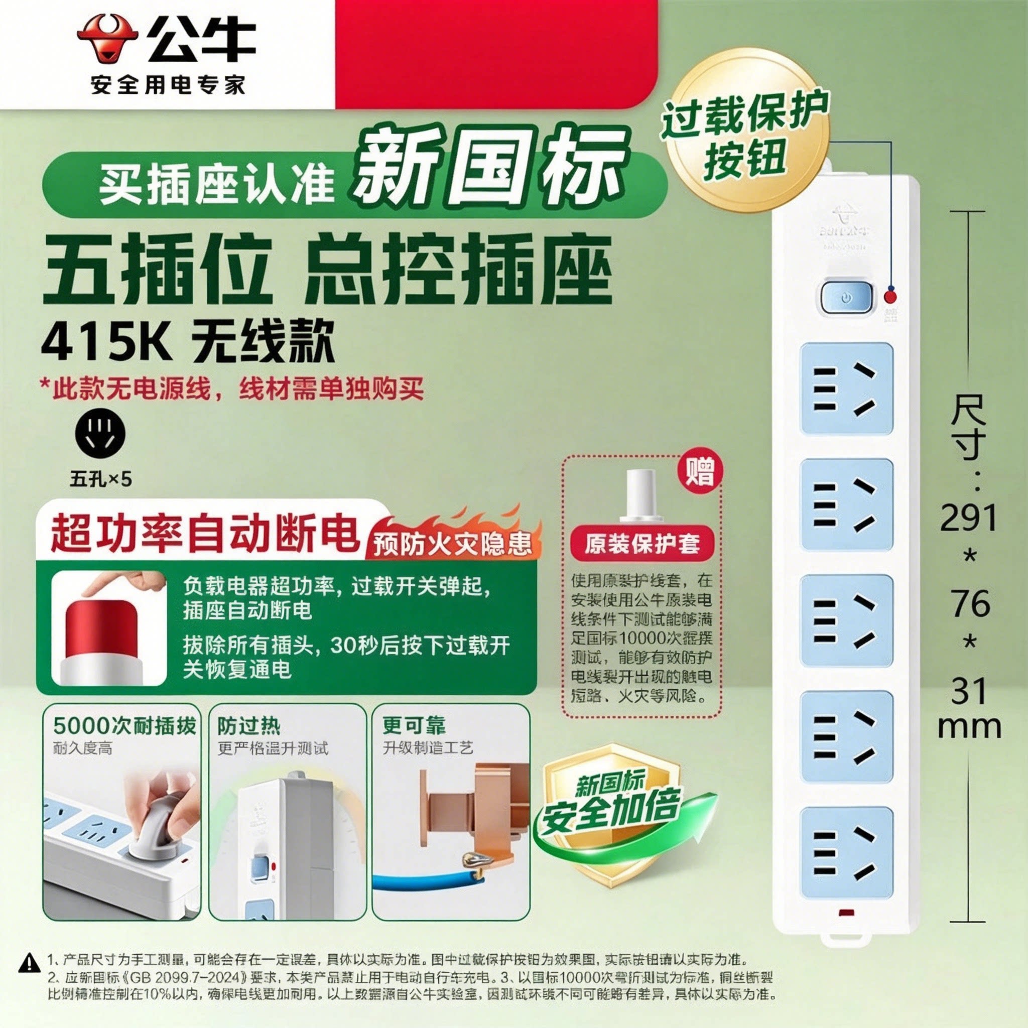 公牛无线插座不带线接线板插排拖线板电插板5孔插GN-415K五位家用