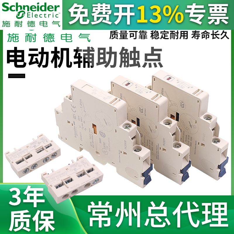 施耐德电动机断路器GVAN11马达保护器触头GVAE11 GVAE20 GVAD1010