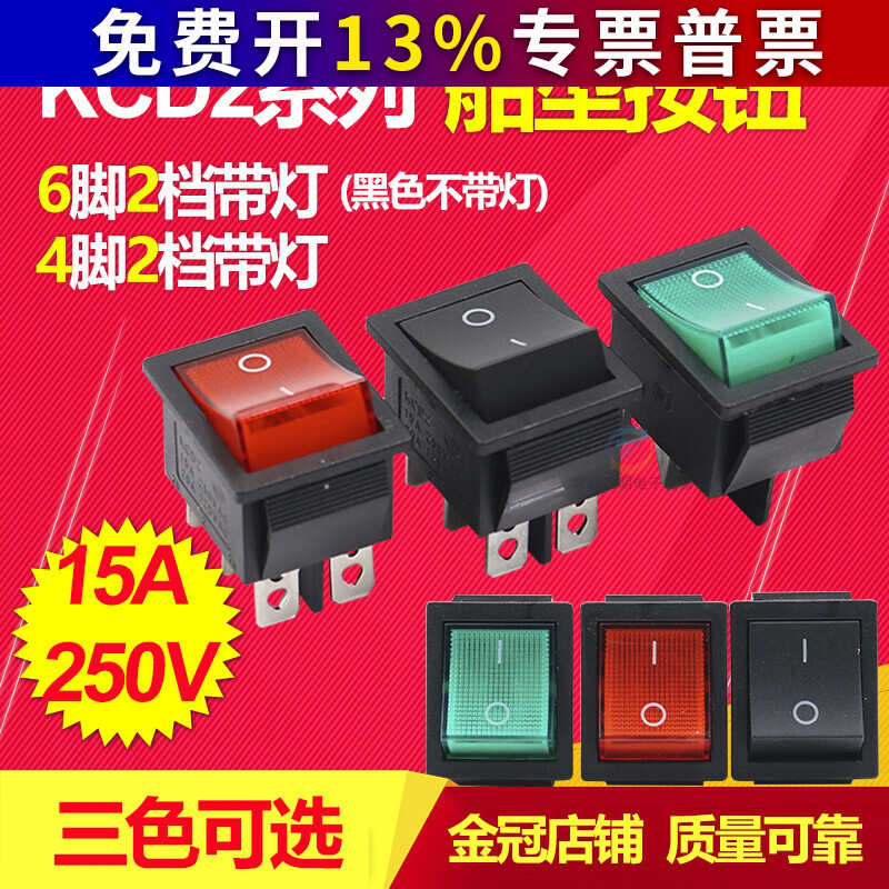 按键电源开关船型开关