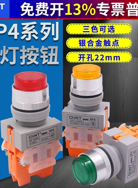 正泰带灯自锁高钮220v 24v红色绿色 一开一闭l22mm NP4-11DZS复位