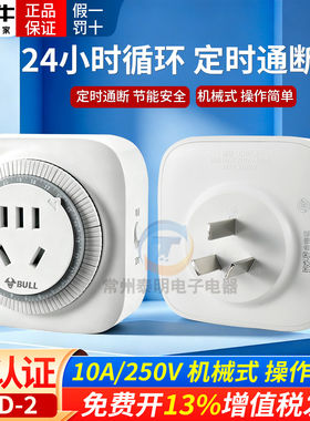 公牛机械定时器插座间歇循环开关热水器鱼缸冰箱24小时自动通断电